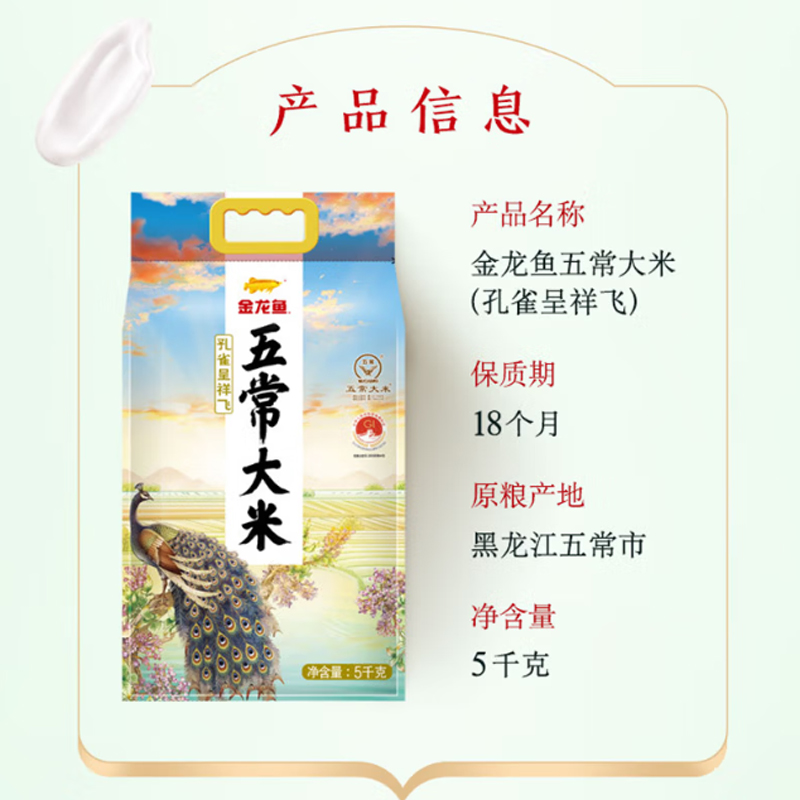 金龙鱼祥云瑞鹤五常大米5kg高清大图