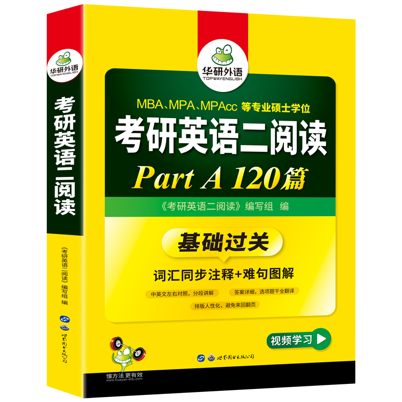 考研英语二 词汇3本(基础本+阅读本+便携本) [正版]考研英语二part A阅读理解120篇专项训练2025词汇注释长高清大图