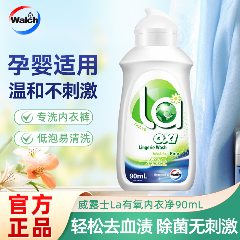 威露士内衣净90ml除菌祛味去污内衣内裤专用洗衣液亲肤无刺激去血渍家用