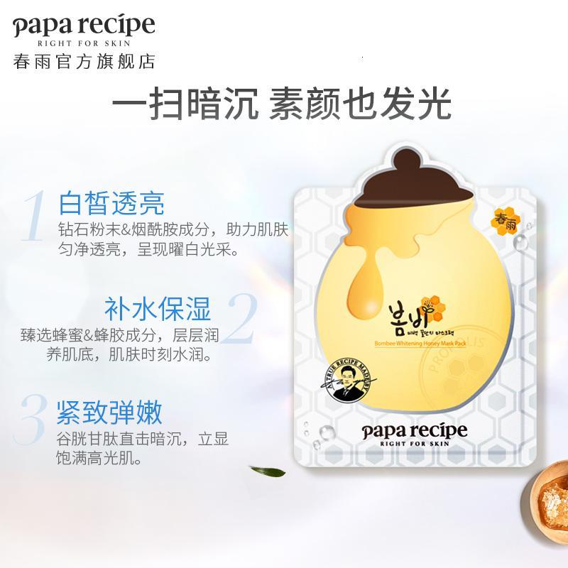 春雨白蜂蜜保湿面膜 10片X4盒