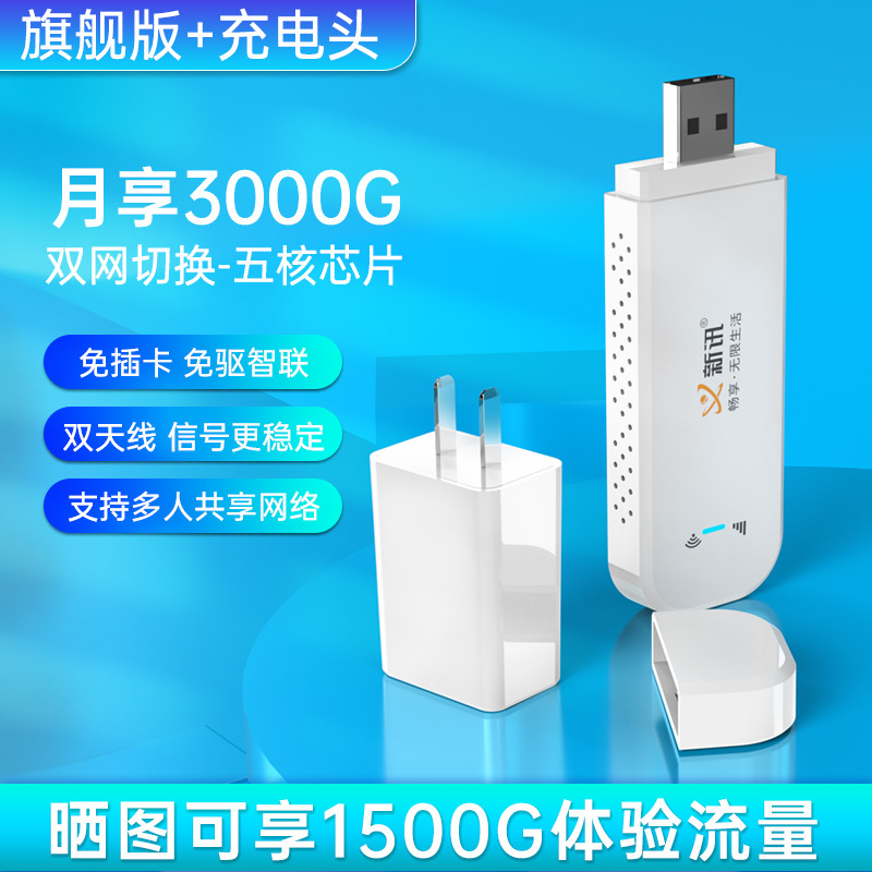 [月享3000G]新讯UF6双网切换-(充电头)移动随身WiFi高速4g5g插卡无线路由器网络便携学生宿舍上网卡托车载笔记本手机热点双网通 联通电信4G3G