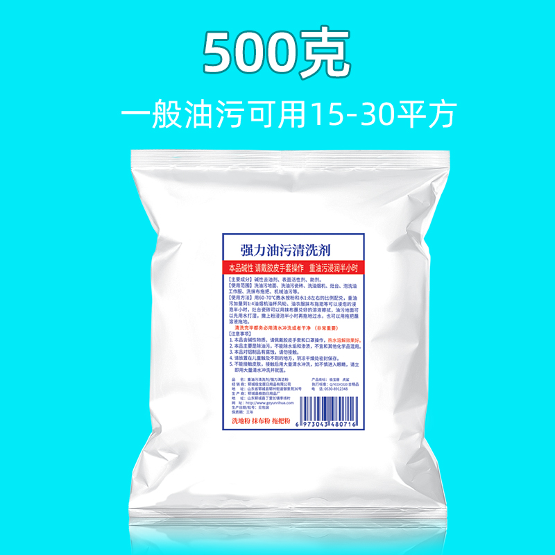 除油洗地粉厨房饭店去油水泥地面重油污清洗剂瓷砖地板水磨石清洁 500g