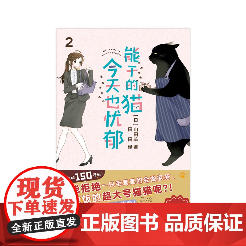 能干的猫今天也忧郁.2高清大图