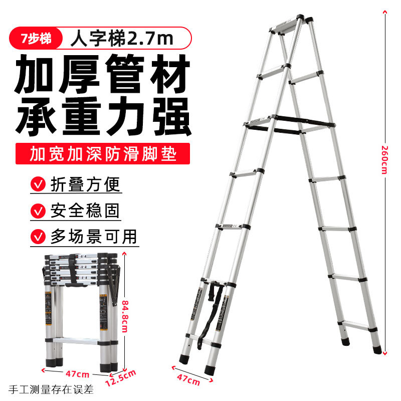 繁哲思伸缩人字梯高清大图