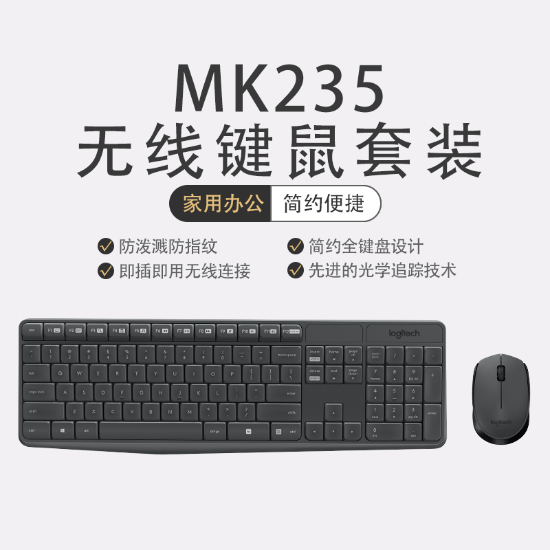 联想(lenovo)MK235 无线键鼠套装