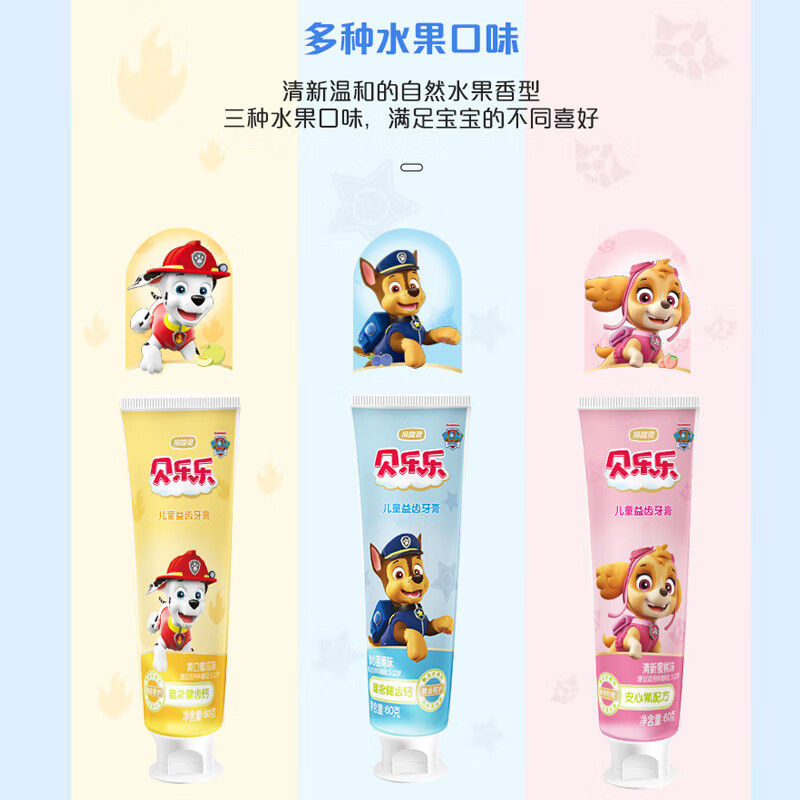 冷酸灵汪汪队儿童牙膏牙刷套装蜜桃60g2支+蓝莓60g1支+蜜瓜60g1支+天天牙刷*1+阿奇牙刷*1+成人牙刷*1组合
