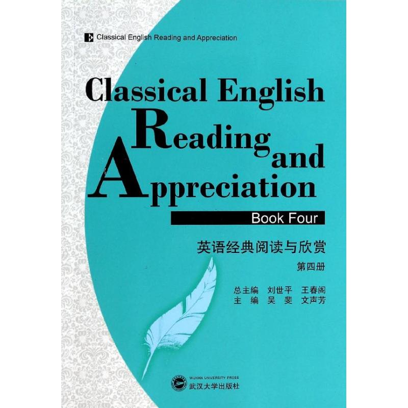 【M】英语经典阅读与欣赏(第4册)-9787307100893