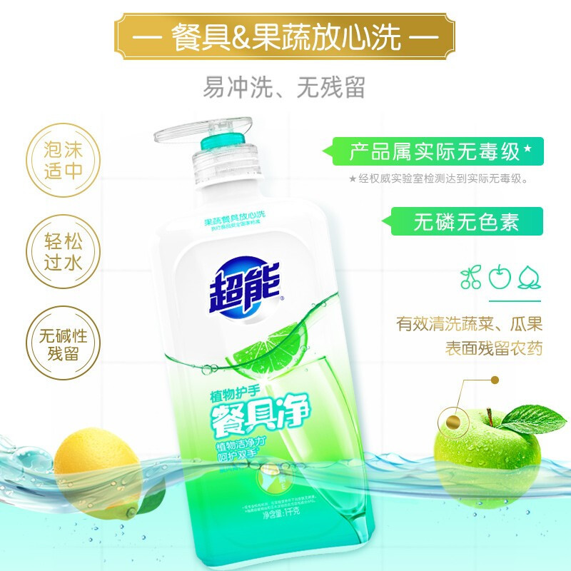 超能1kg超能植物护手餐具净(CX)*10瓶 单箱装