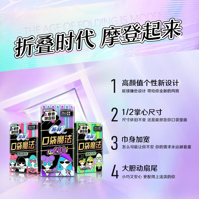 苏菲口袋魔法零味感超薄棉柔洁翼型卫生巾240mm*10片*10包高清大图