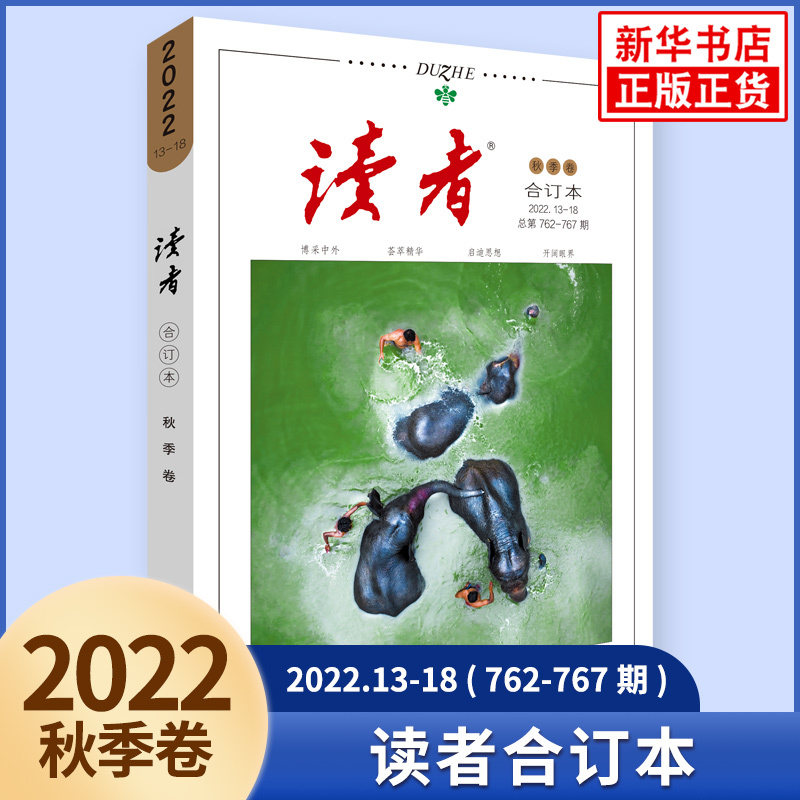 [2023]春夏秋冬4本套装 [正版]任选读者2023合订本春季卷期刊杂志合订本套装2021年2022年春夏秋冬校园励志
