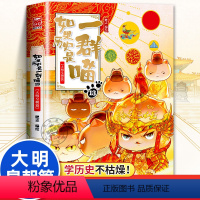 [全套13册]如果历史是一群喵 [正版]如果历史是一群喵3册 大明皇朝篇 肥志著 小学生历史漫画书全集第十三册 假如历史