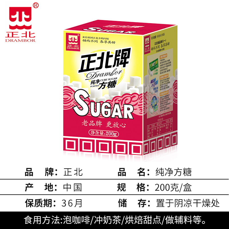 正北牌 纯净方糖200g*2 盒装 方糖白糖 咖啡伴侣 居家办公室常备