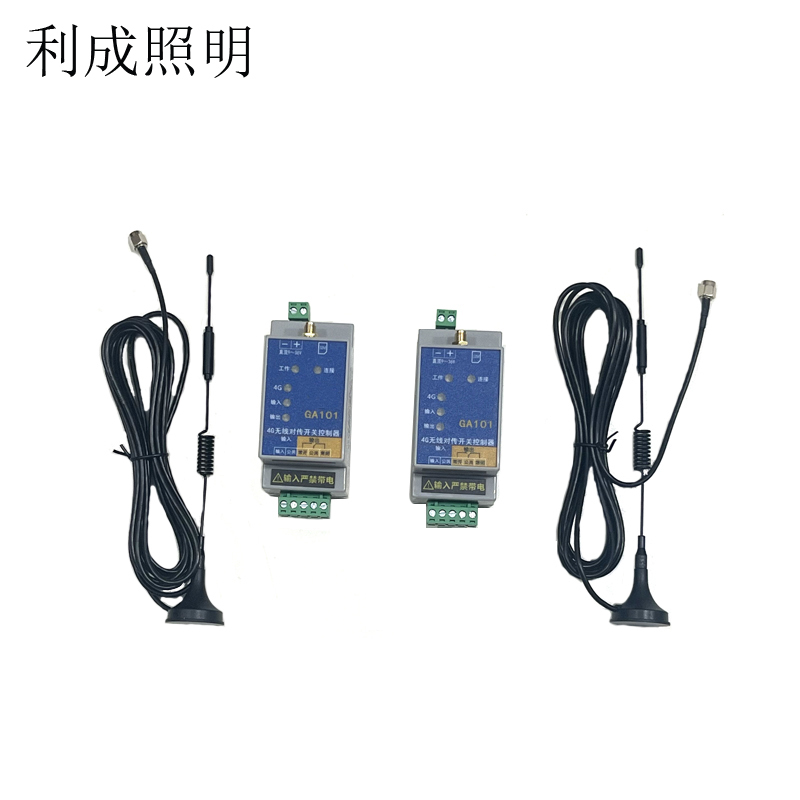 利成照明 照明无线对传开关 GA101