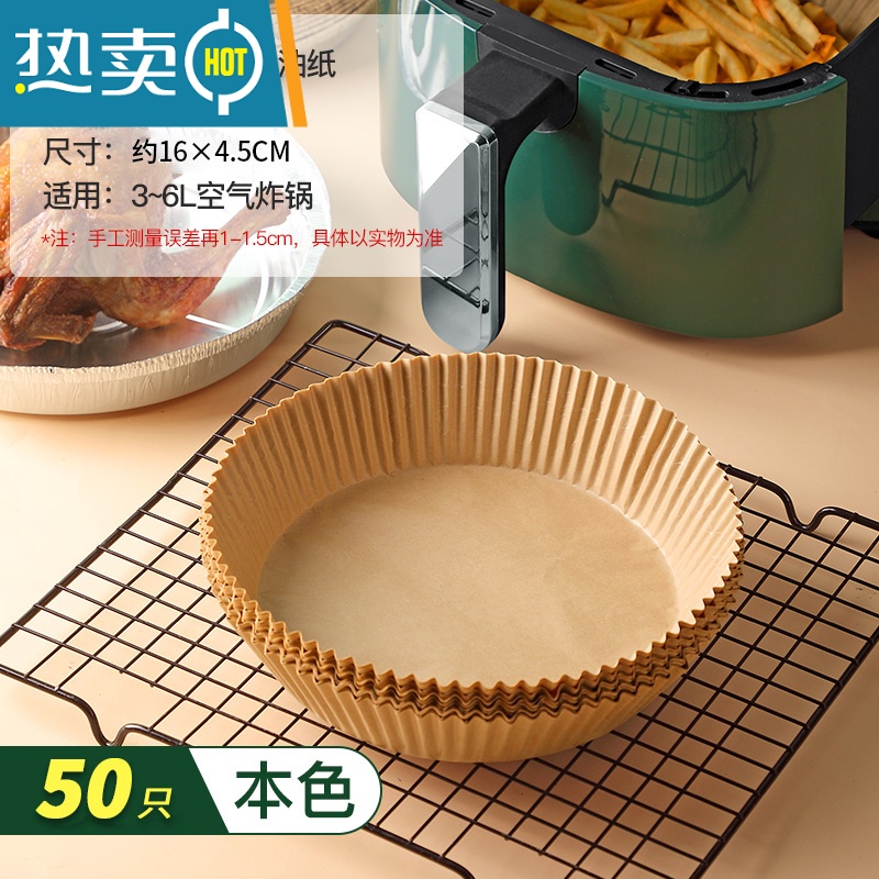 敬平空气炸锅家用吸油纸专用食物纸盘圆形大号烘焙防水防粘硅油纸垫纸 本色50个装(升级加厚)烘焙纸高清大图