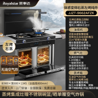 荣事达(Royalstar)JJZY-9662AFZK家用烟机燃气灶蒸烤箱一体变频挥手操控独立右蒸左烤文火炖空气炸集成灶