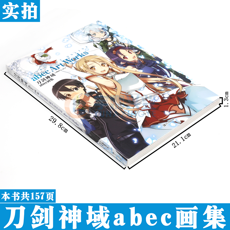 [正版] 刀剑神域 abec 画集 刀剑神域原画集刀剑神域小说周边美术插画集艺术设定集临摹动漫画册刀剑神域动画周边幻想高清大图