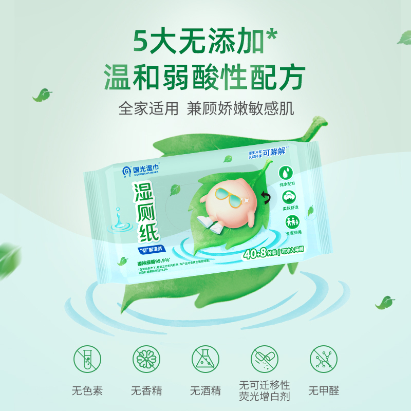 国光湿厕纸40+8*5包实惠男女性私处清洁湿巾如厕擦屁股可冲散湿厕纸