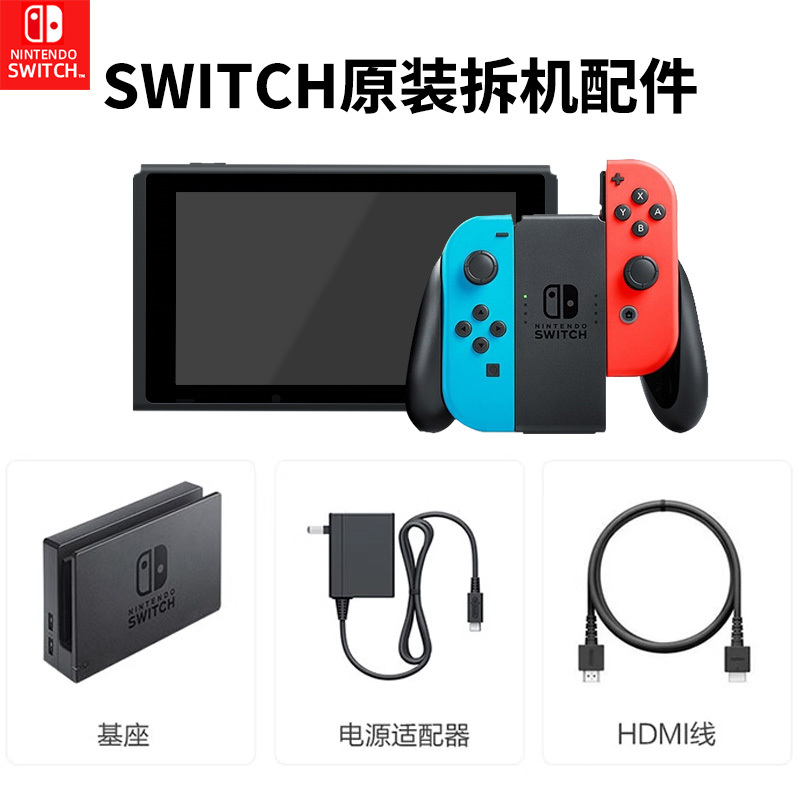 switch 国行充电器