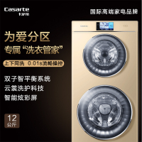 卡萨帝（Casarte） 12公斤双子云裳双筒洗直驱变频滚筒洗衣机 智能APP控制 C8 U12G1