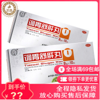 北京同仁堂 调胃舒肝丸 10丸 疏肝和胃解郁止痛胃痛胃胀胃酸过多