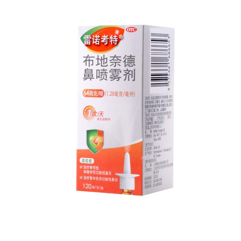 雷诺考特 布地奈德鼻喷雾剂120喷*64ug/盒季节性常年性过敏性鼻炎