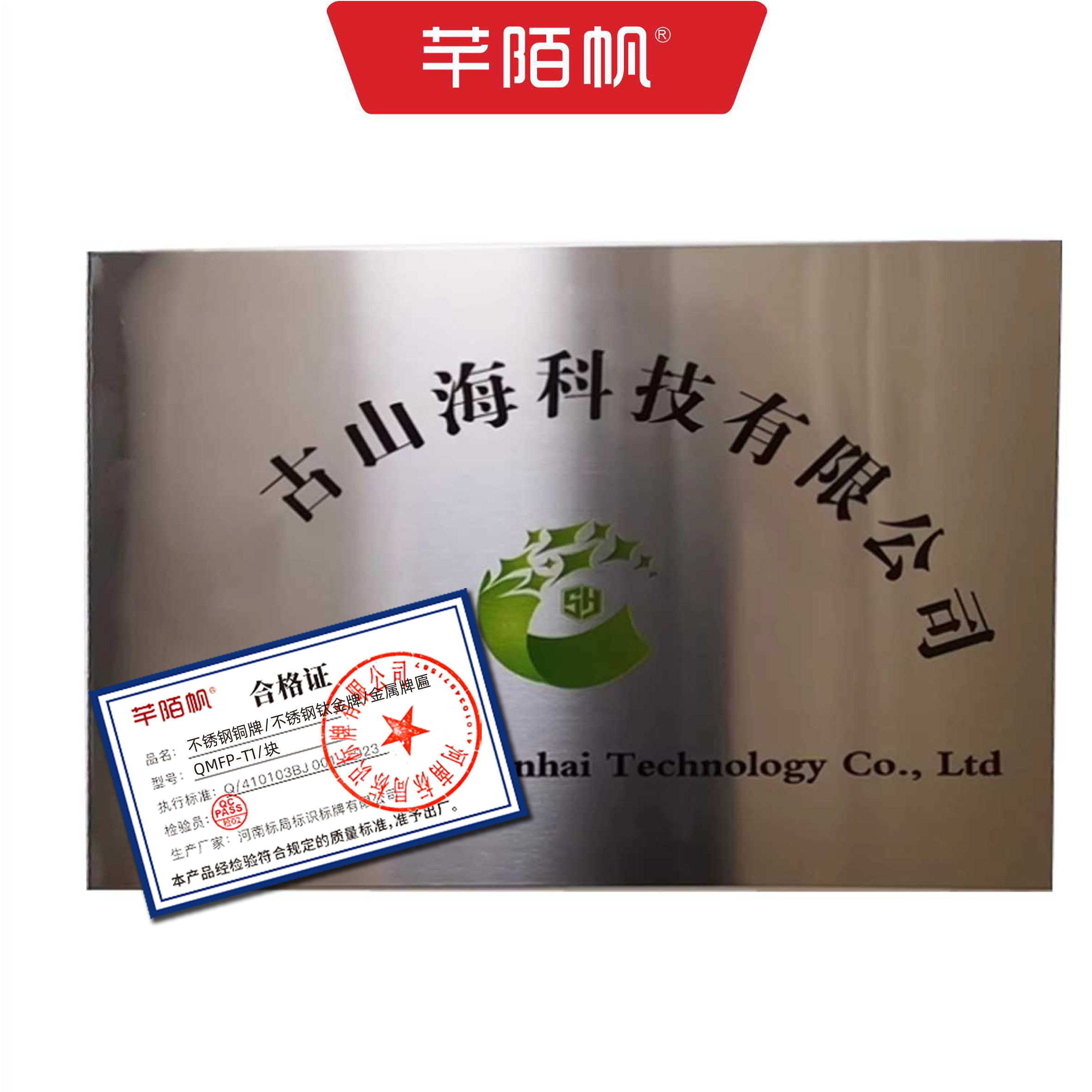 芊陌帆/不锈钢铜牌/不锈钢钛金牌/金属牌匾/QMFP-T1/块高清大图