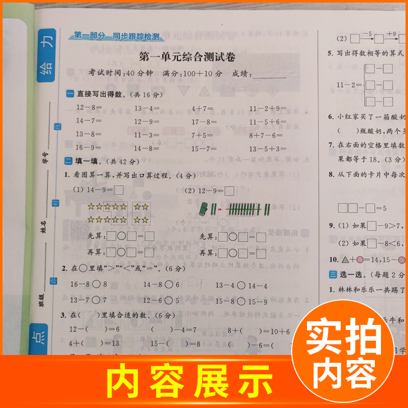 [正版]2024新版亮点给力同步跟踪全程检测及各地期末试卷精选一年级下册数学苏教版SJ江苏小学1年级下学期练习册大试卷辅高清大图