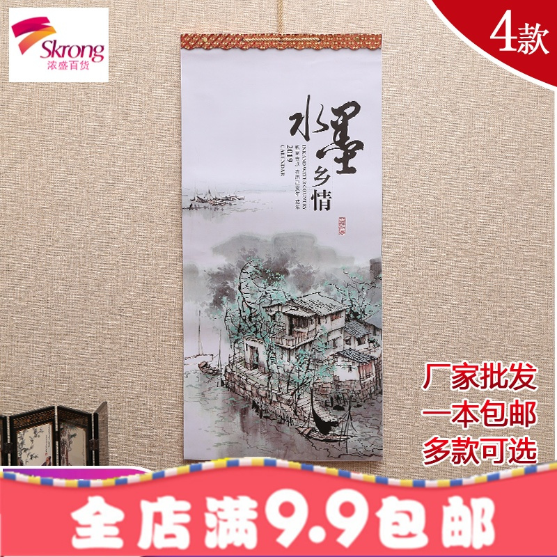 创意13张2019年小清新精致简约挂历定制广告家用国画山水画月历