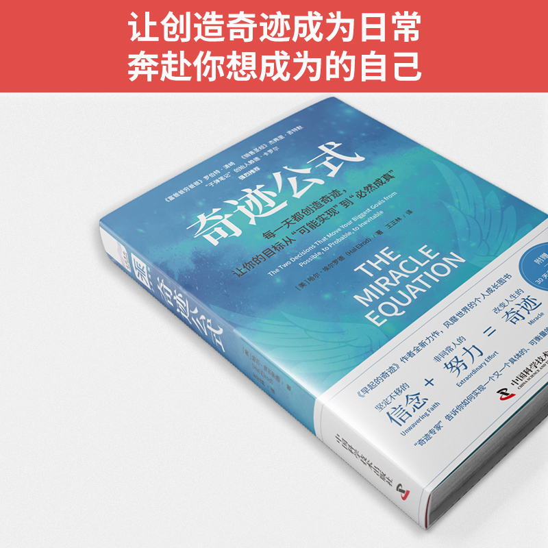 醉染图书奇迹公式9787504696502高清大图