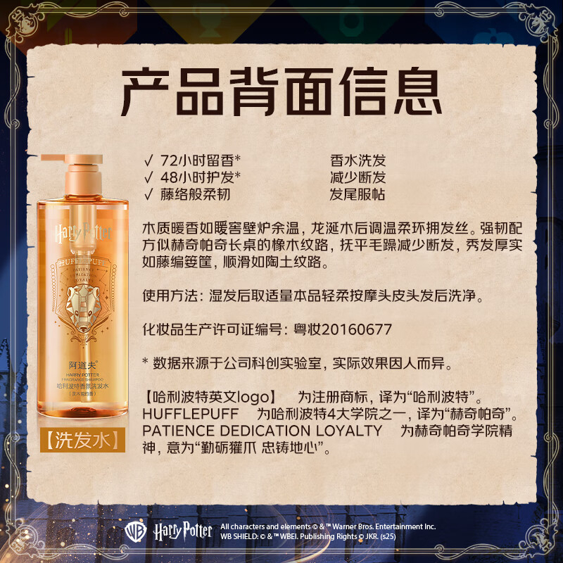 阿道夫 哈利波特香氛洗发水(灵木誓约香)500mlD1(24)-黄色 BDZSSC高清大图