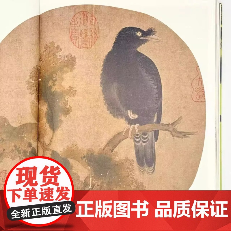 万物和生:故宫博物院藏动物题材绘画特展 精装 故宫出版社 正版书籍高清大图