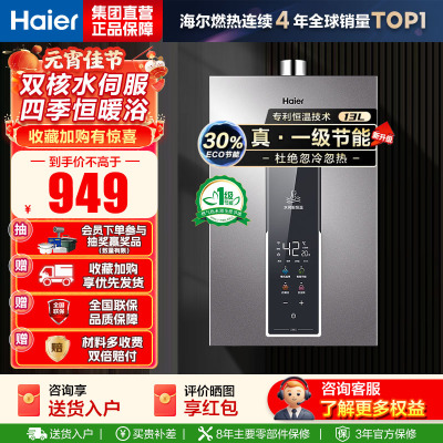 海尔(Haier) 燃气热水器JSQ25-13WM5