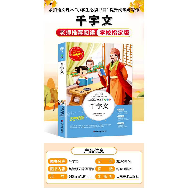 正版新书]千字文(教育部最新版“语文课程标准”重点推荐阅读,高清大图