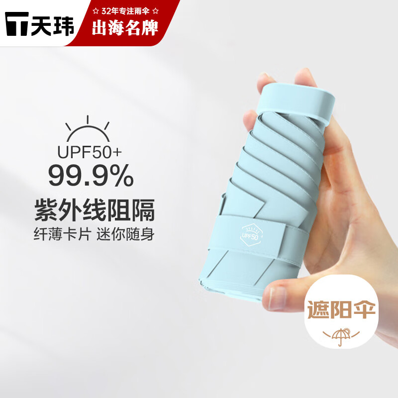 天玮伞业(Tianwei umbrella)超轻遮阳伞五折伞