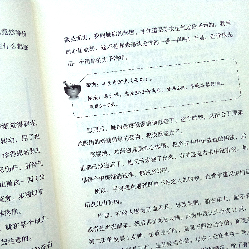 [醉染正版]救命之方 罗大伦的书籍 历代名医经方验方改善焦虑恐惧调理心脏高血压糖尿病失眠痛风中医养生指导食疗大全四季家庭高清大图