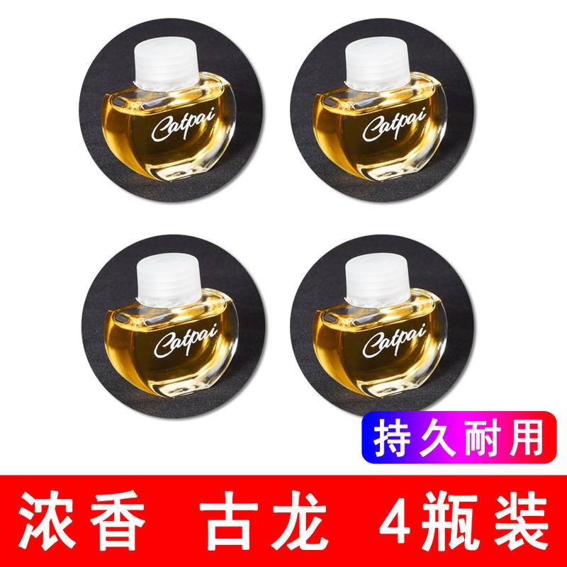 敬平车载香水空调出风口风扇车内装饰品香薰摆件汽车香氛香气淡香 [不含主机]4瓶[古龙]补充装挂摆件