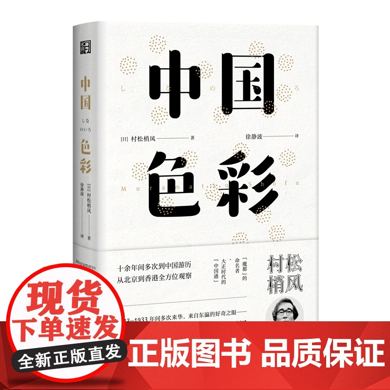 中国色彩(东瀛文人 印象中国系列)高清大图