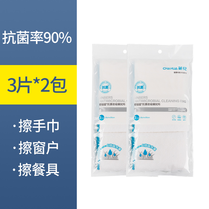 茶花毛巾抹布厨房家用不易沾油吸水擦桌擦手布挂式懒人清洁擦手巾[强力吸水抹布2包6片]