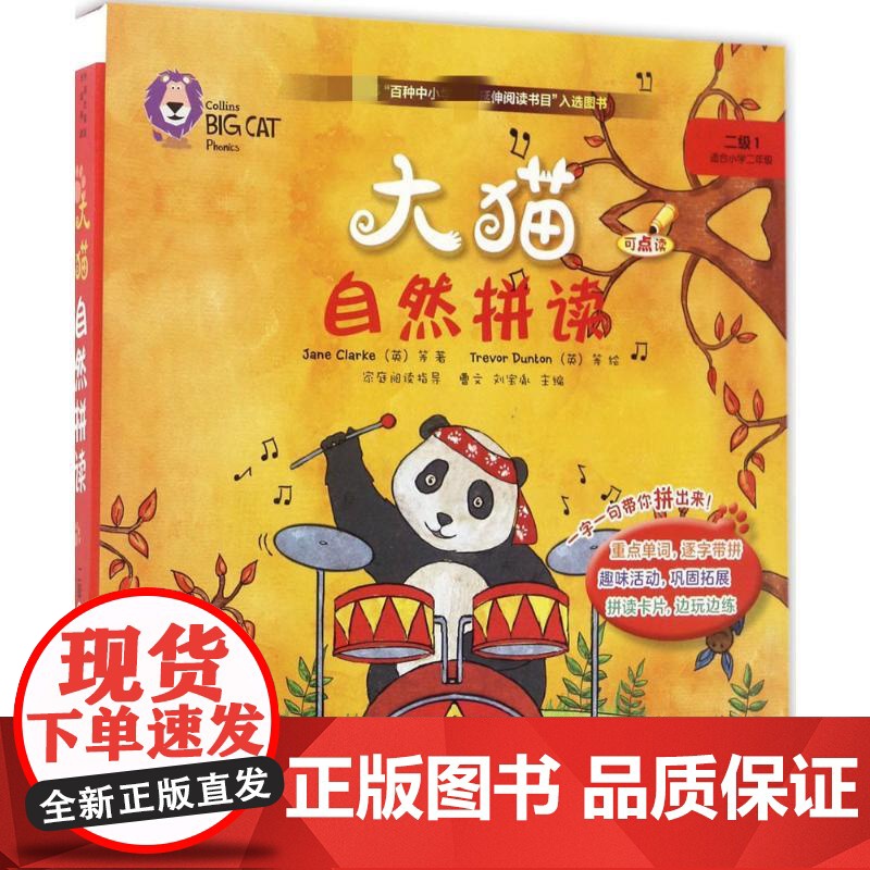 大猫自然拼读二级1 外语教学与研究出版社高清大图