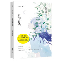 [正版]饶雪漫作品集 若即若离 青春小说 青春文学 七个中短篇故事 图书