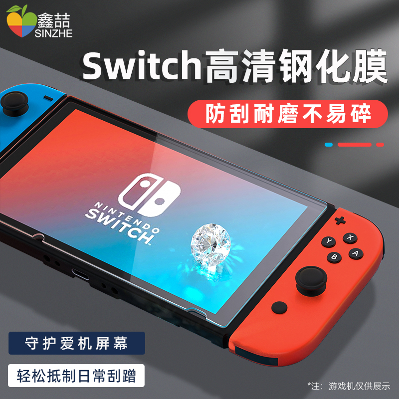 鑫喆 任天堂switch钢化膜ns全屏覆盖贴膜switch游戏机屏幕高清保护膜抗指纹磨砂防爆钢化玻璃膜配件