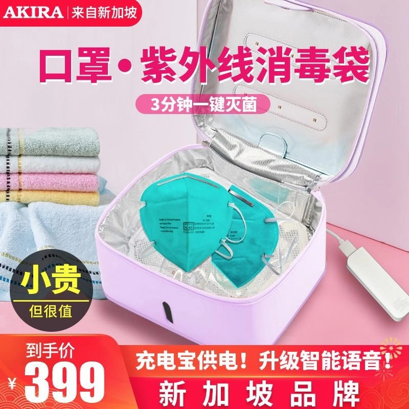 爱家乐(AKIRA)DC7 内衣内裤消毒袋消毒机 杀菌旅行便携 家用小型内衣收纳盒烘干盒 宝宝女士