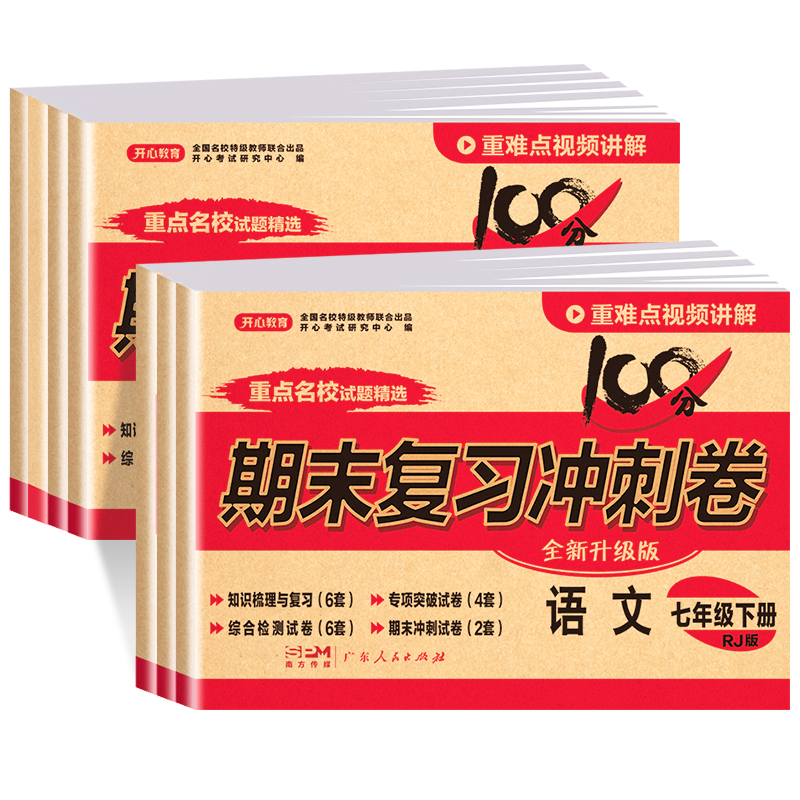 政治+历史-2本套 国一下 [正版]国一上册试卷测试卷全套人教版初中语文数学英语政治历史地理期末复习冲刺100分初一下同高清大图