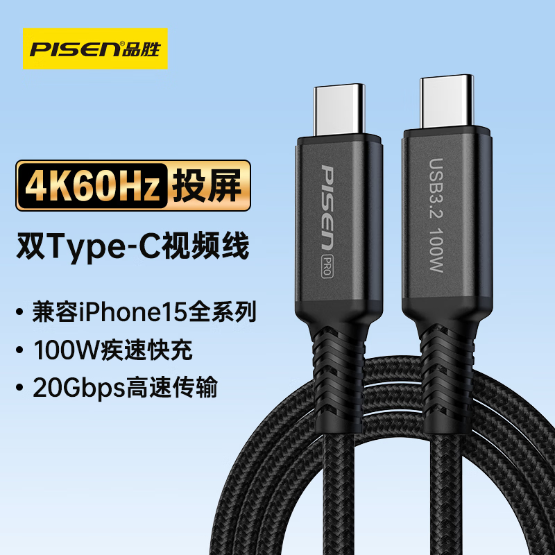 品胜USB3.2数据线全功能兼容雷电4视频线双type-c PD100W充电线20Gbs传输适用苹果15/16华为手机高清大图