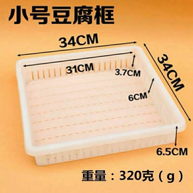豆腐框模具筐加厚塑料豆腐格豆制品专用盒子手工制作豆腐专用框子小号