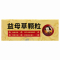 金鸡益母草颗粒15克*10袋 活血调经 用于血瘀所致的月经不调 症见经水量少