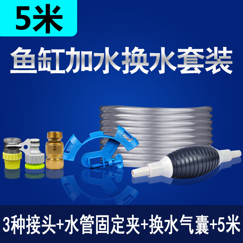 鱼缸加水器鱼缸换水器手动两用鱼缸多功能接头 加水换水两用工具 手吸款5米 默认尺寸
