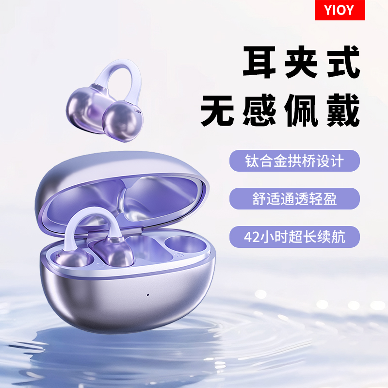 YIOY应语S5S蓝牙耳机开放式耳夹耳式不入耳运动通话降噪耳机颜色随机(NM)高清大图