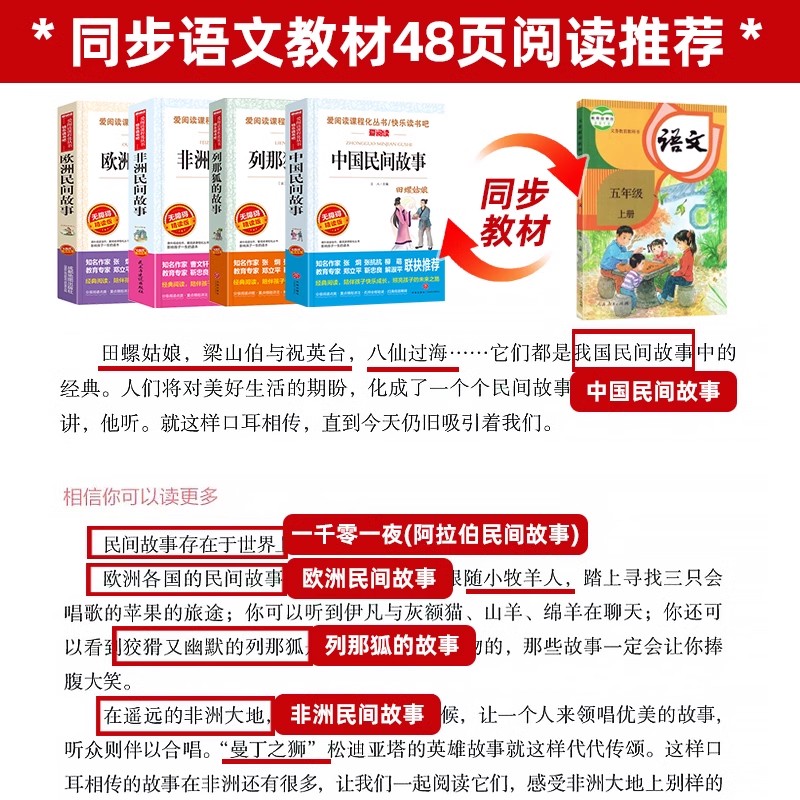 [8册]五年级上下册必读正版 送考点 [正版]全套4册中国民间故事五年级上册必读的课外书欧洲非洲列那狐的故事田螺姑娘精选高清大图