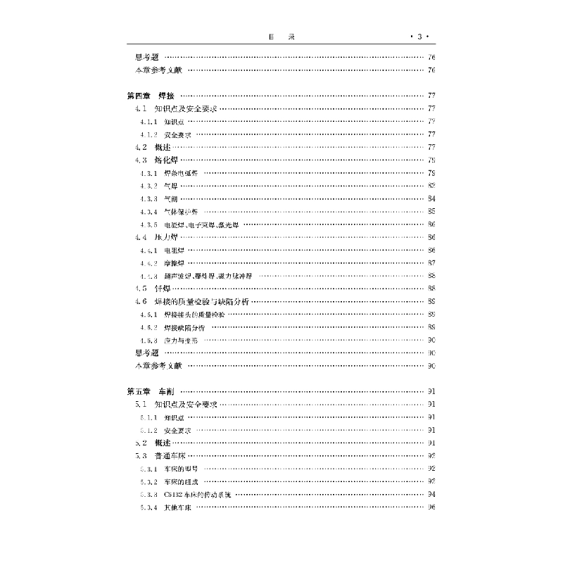 醉染图书工程训练(第2版)9787576601930高清大图